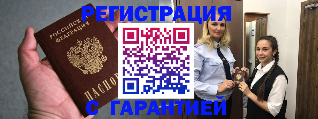 временная регистрация купить в Бузулуке