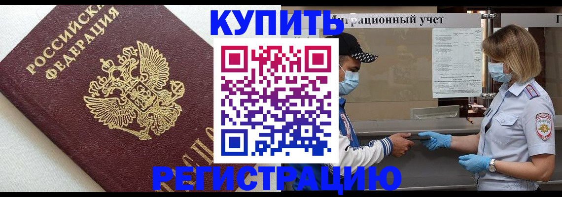 временная регистрация для школы в Бузулуке